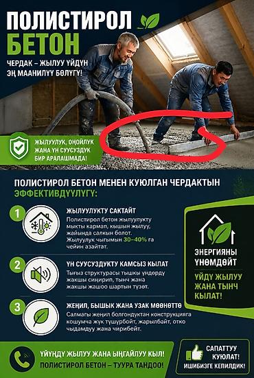 ремонт nintendo switch: 🧱 ҮЙҮҢҮЗДҮН ЧЕРДАГЫН ЖАҢЫ ТЕХНОЛОГИЯ МЕНЕН ЖЫЛУУЛАҢЫЗ! Лага/Лайдын — 3