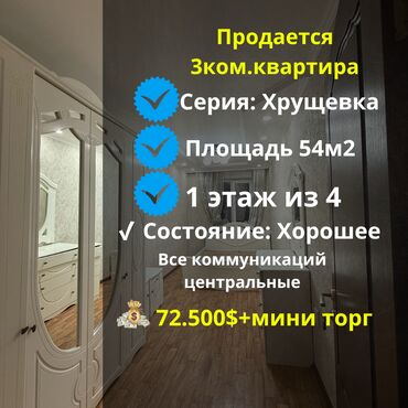 Продажа квартир: 3 комнаты, 54 м², Хрущевка, 1 этаж, Косметический ремонт