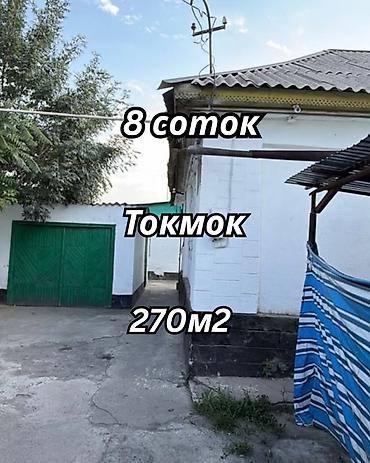 5 комнат, 270 м², 8 соток, Токмак, Агентство недвижимости