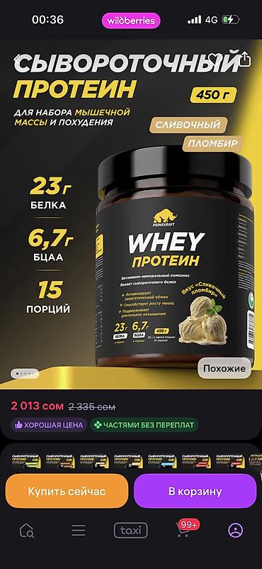 один: Продам протеин. Пила всего один раз одну ложку. Спортом сейчас — 1