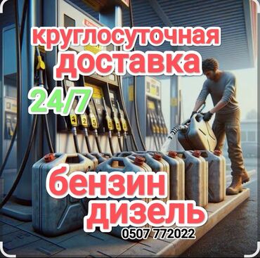 выездная заправка бензин: Круглосуточная доставка топливо, бензин дизель. Наши сотрудники