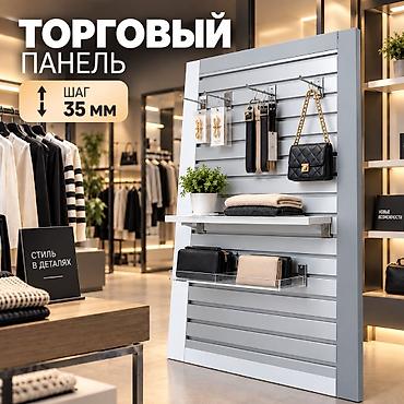 Манекендер: Торговая панель с пазами для крючков, МДФ и пластик Торговая панель — 10