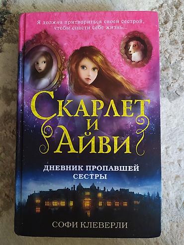 Bədii ədəbiyyat: Очень интересная книга,советую прочитать.В идеаном состояние — 1