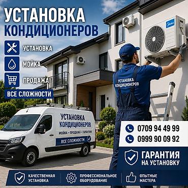 Услуги по установке кондиционеров - Профессиональная установка