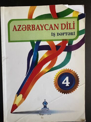 3 cü sinif ingilis dili iş dəftəri: Неиспользованная рабочая тетрадь Azərbaycan dili iş dəftəri