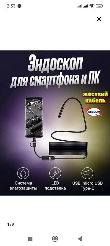 Эндоскоп для смартфона и ПК - Совместимость: Android-смартфоны и