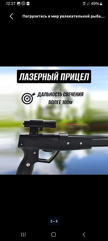 Охота и рыбалка: Арбалет-рогатка рыболовная с катушкой и лазерным прицелом Описание: - — 3