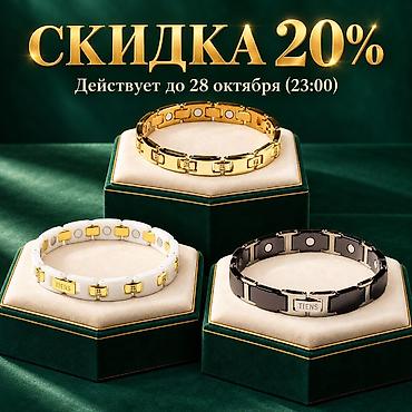 s 36: ✨ СКИДКА 20% НА ВСЕ БРАСЛЕТЫ! ✨ Добавьте изюминку в свой образ! — 1