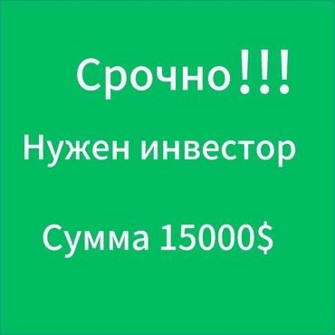 бутылочка для воды: Срочно!!! Нужен инвестор Опытному криптотрейдеру срок 1 месяц на