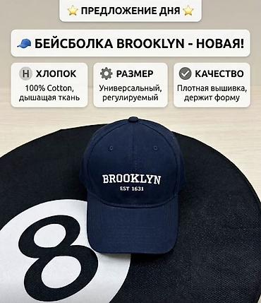 кепка бруклин: Кепка, Бейсболка, Brooklyn, Козырек: Изогнутый, С вышивкой — 1