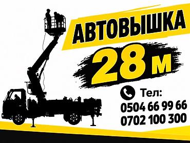 Сдаю автовышку, 28 м, Посуточно
