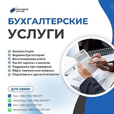 бухгалтерские услуги: Бухгалтерские услуги | Ведение бухгалтерского учёта — 1