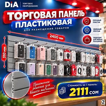 bi: Комплектующие для торговых панелей с пазами В ассортименте — 3