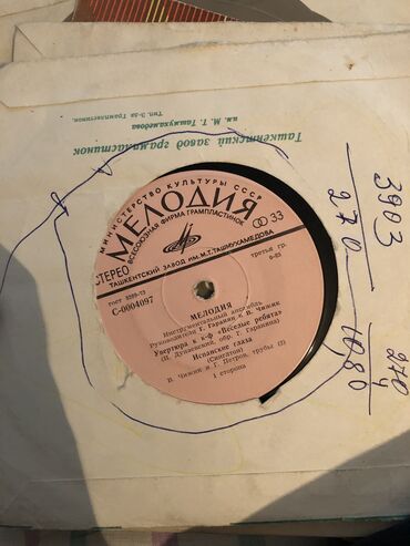 Виниловые пластинки: Грампластинки 33 — 5
