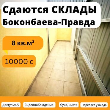 аренда контейнер на дордой: Лучшие склады в аренду от 3 м² до 20 м² – надёжно и выгодно! 📍 Адрес