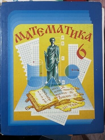 ислам китептер: Учебник «Математика. 6 класс» - Предмет: математика для 6-го класса