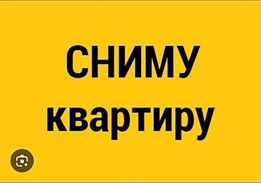 Батирди ижарага алам: Сниму квартиру. в г.Шопоков Ищу квартиру для долгосрочной аренды — 1