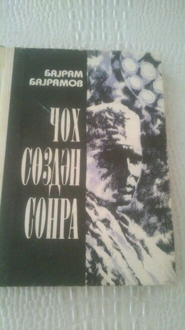 Bədii ədəbiyyat: Kitablar.Чтобы посмотреть все мои объявления, нажмите на имя продавца — 15