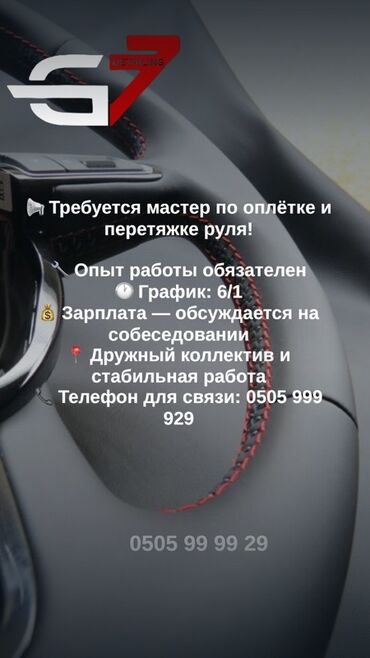 вакансия отвечать на сообщения: Требуется Детейлер - Реставрация салона