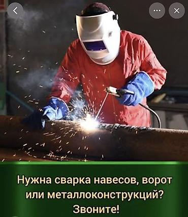 Сварка | Ворота Бесплатная смета, Гарантия, Демонтаж