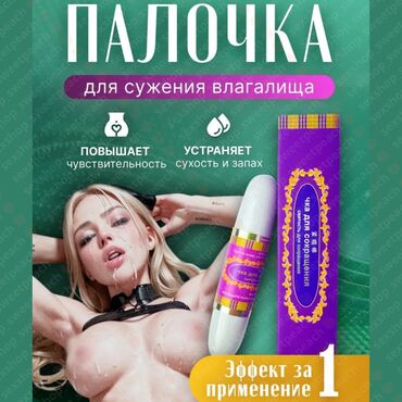 чка для сокращения матки как пользоваться: Палочка для сужения влагалища предназначена для повышения