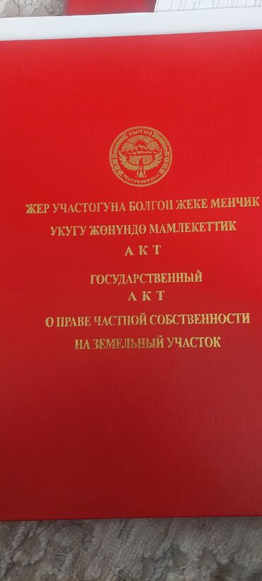 Продажа участков: 5 соток, Для строительства, Красная книга, Тех паспорт, Договор купли-продажи