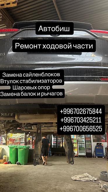 амартизаторы: Ремонт ходовой части, Ремонт амортизаторов, С выездом, Универсальный — 7