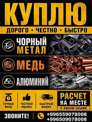 Сервис по приёму металлолома. Покупаем: - черный металл (арматура