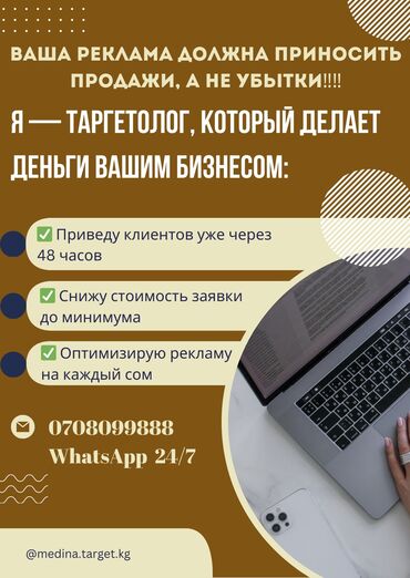 вай фай интернет: Интернеттеги жаранама | Instagram, Facebook, Tik-Tok | Контентти иштеп чыгуу, Таргеттик жарнаманы жөндөө, Копирайтинг, тексттерди жазуу