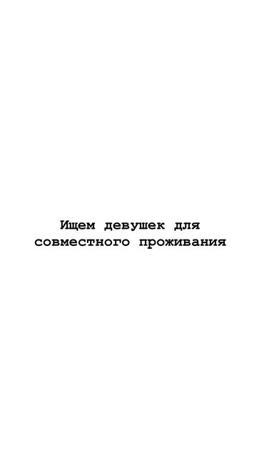 сдам частный дом без хозяина в бишкеке: 2 комнаты, Собственник, С подселением