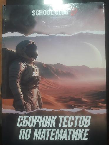 Книги и журналы: Комплект учебных изданий SCHOOL CLUB: 1) Сборник тестов по аналогиям — 3