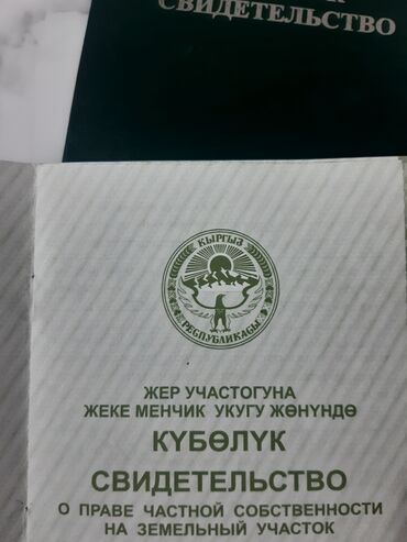 уй бишкек: 153 соток, Для сельского хозяйства