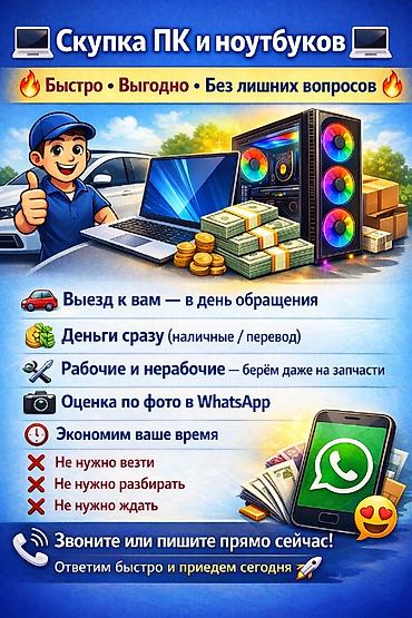 dtf printer: Скупка ПК и ноутбуков - Выезд к вам — в день обращения - Деньги — 1