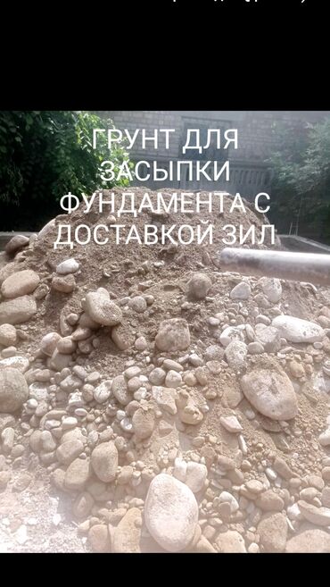 Грунт, чернозем: В тоннах, Бесплатная доставка, Зил