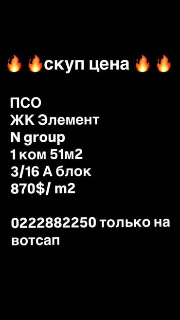 купить квартиру в строящемся доме: 1 комната, 51 м², Элитка, 3 этаж, ПСО (под самоотделку)