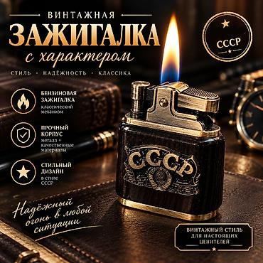 зажыгалка: Зажигалка, Бензиновая, Новый — 1