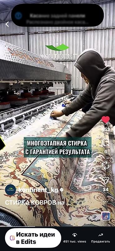 Клининговые услуги: Стирка ковров, | Ковер, Палас, Бесплатная доставка — 10