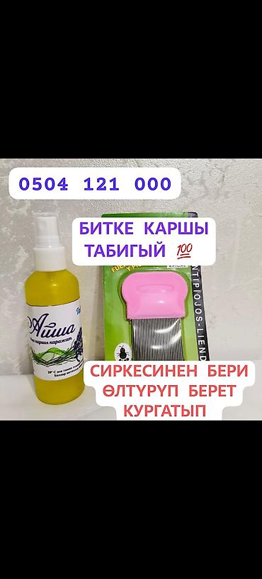Айша табигый спрей төмөнкү төрт компонент менен тургандыгы менен