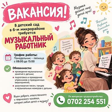 Преподаватель искусств. 6 мкр