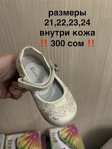Детская обувь: ЛИКВИДАЦИЯ детской и подростковой обуви ‼️ Очень дешево ‼️ Обувь — 26