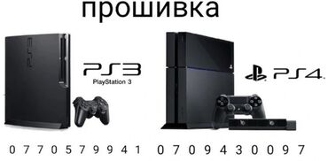 PS3 (Sony PlayStation 3): Прошивка | ps4 | ps3 | ps vita | чистка | за не дорого Установка игр