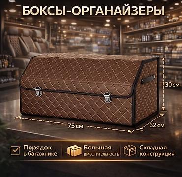багажник на адисей: Органайзер Для багажника, Новый — 4