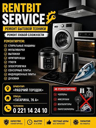 мясорубк: RENTBIT SERVICE — ремонт бытовой техники любой сложности. Что — 1