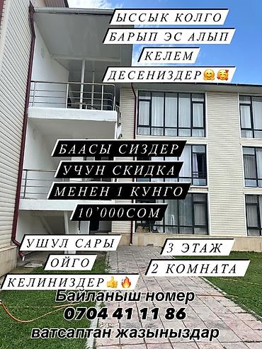 квартиры кант: Аренда квартиры на Иссык-Куле, Asia Palace, Сары-Ой, 10+ мест, Цена Целиком за жилье — 1