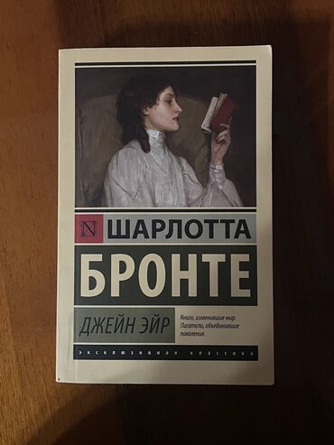 скупка книг дорого: Книга «Джейн Эйр»