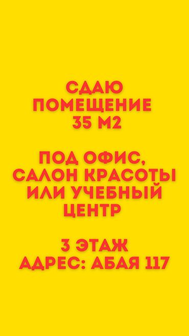 салон сдаю: Салондогу кабинет, 35 кв. м, Лешмейкер үчүн, Шугаринг, эпиляция үчүн