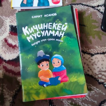 номер жоголду: Продаю эти 3 книги роблокс книга 1100 сом а проклятие череп 300 сом