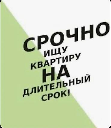 Ищу квартиру студия или 1 ком буду жить один