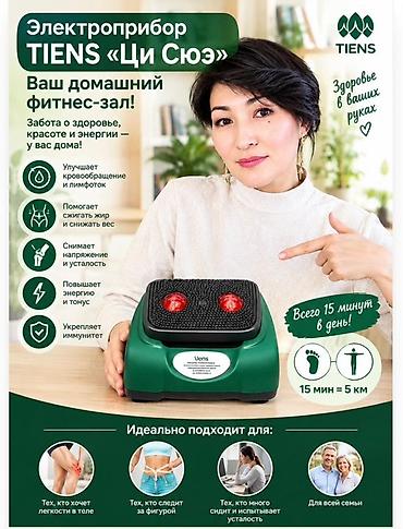 масаж для ног: Электроприбор TIENS «Ци Сюэ» — домашний фитнес‑зал и массажер для стоп — 1