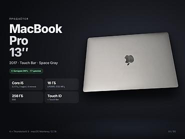 Ноутбуки Apple (MacBook): MacBook Pro 13" (2017) — Touch Bar, Space Gray Ключевые - Процессор — 1